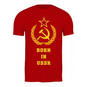 Мужская футболка с принтом Рожденный в СССР (Born in USSR) в Кировске,  |  | 