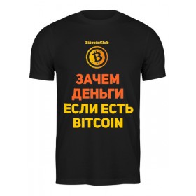 Мужская футболка с принтом Bitcoin Club Collection - Satoshi Nakamoto в Кировске,  |  | 