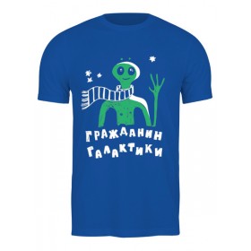 Мужская футболка с принтом Гражданин галактики в Кировске,  |  | 