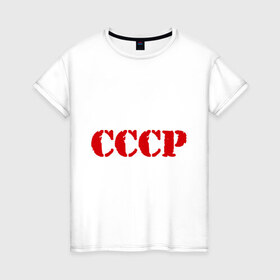 Женская футболка хлопок с принтом CCCP в Кировске, 100% хлопок | прямой крой, круглый вырез горловины, длина до линии бедер, слегка спущенное плечо | cccp | ussr | политические | сов деп | совдеп | союз