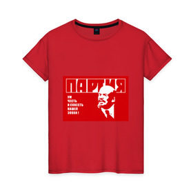 Женская футболка хлопок с принтом Партия в Кировске, 100% хлопок | прямой крой, круглый вырез горловины, длина до линии бедер, слегка спущенное плечо | ussr | ленин | партия | политические | совесть | ссср | ум | честь