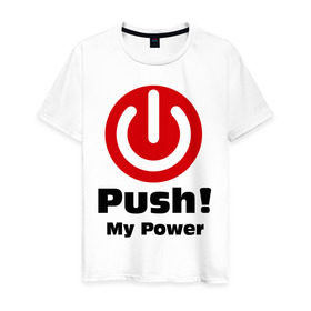 Мужская футболка хлопок с принтом Push My Power в Кировске, 100% хлопок | прямой крой, круглый вырез горловины, длина до линии бедер, слегка спущенное плечо. | 