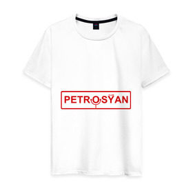 Мужская футболка хлопок с принтом Petrosyan в Кировске, 100% хлопок | прямой крой, круглый вырез горловины, длина до линии бедер, слегка спущенное плечо. | club | comedy | petrosyan | tnt | камеди | петросян | тнт