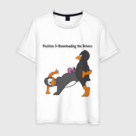 Мужская футболка хлопок с принтом Position 3 Downloading the Drivers в Кировске, 100% хлопок | прямой крой, круглый вырез горловины, длина до линии бедер, слегка спущенное плечо. | пингвин