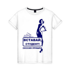 Женская футболка хлопок с принтом Сессия в Кировске, 100% хлопок | прямой крой, круглый вырез горловины, длина до линии бедер, слегка спущенное плечо | 