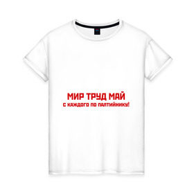 Женская футболка хлопок с принтом Мир Труд Май в Кировске, 100% хлопок | прямой крой, круглый вырез горловины, длина до линии бедер, слегка спущенное плечо | 9 мая | день победы | май | мир | победа | труд