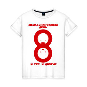 Женская футболка хлопок с принтом международный день (2) в Кировске, 100% хлопок | прямой крой, круглый вырез горловины, длина до линии бедер, слегка спущенное плечо | 