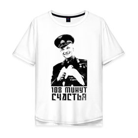 Мужская футболка хлопок Oversize с принтом Гагарин (108 Минут Счастья) в Кировске, 100% хлопок | свободный крой, круглый ворот, “спинка” длиннее передней части | Тематика изображения на принте: 