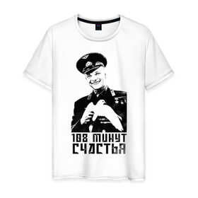 Мужская футболка хлопок с принтом Гагарин (108 Минут Счастья) в Кировске, 100% хлопок | прямой крой, круглый вырез горловины, длина до линии бедер, слегка спущенное плечо. | Тематика изображения на принте: 
