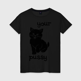 Женская футболка хлопок с принтом Your pussy в Кировске, 100% хлопок | прямой крой, круглый вырез горловины, длина до линии бедер, слегка спущенное плечо | pussy | your pussy | белая кошка | киса | киска | кошечка | кошка
