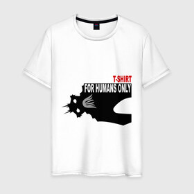 Мужская футболка хлопок с принтом T-shirt for humans only 2 в Кировске, 100% хлопок | прямой крой, круглый вырез горловины, длина до линии бедер, слегка спущенное плечо. | 