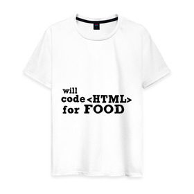 Мужская футболка хлопок с принтом Code HTML for Food в Кировске, 100% хлопок | прямой крой, круглый вырез горловины, длина до линии бедер, слегка спущенное плечо. | Тематика изображения на принте: html | tags | верстка за еду | еда | тэги | хтмл