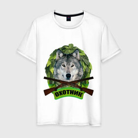 Мужская футболка хлопок с принтом Охотник в Кировске, 100% хлопок | прямой крой, круглый вырез горловины, длина до линии бедер, слегка спущенное плечо. | волк | охота | охотник | ружье