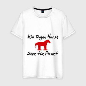 Мужская футболка хлопок с принтом Kill TrojanHorse Save the Planet в Кировске, 100% хлопок | прямой крой, круглый вырез горловины, длина до линии бедер, слегка спущенное плечо. | trojanhorse | спаси планету | троян | троянский конь