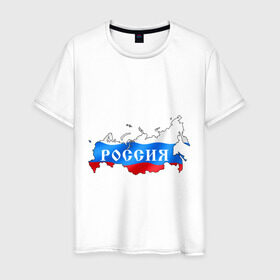 Мужская футболка хлопок с принтом Карта России в Кировске, 100% хлопок | прямой крой, круглый вырез горловины, длина до линии бедер, слегка спущенное плечо. | че2012 | я русский
