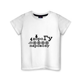 Детская футболка хлопок с принтом Дорогу паровозу в Кировске, 100% хлопок | круглый вырез горловины, полуприлегающий силуэт, длина до линии бедер | локомотив