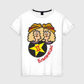 Женская футболка хлопок с принтом Близнецы (9) в Кировске, 100% хлопок | прямой крой, круглый вырез горловины, длина до линии бедер, слегка спущенное плечо | 