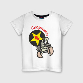 Детская футболка хлопок с принтом Скорпион (9) в Кировске, 100% хлопок | круглый вырез горловины, полуприлегающий силуэт, длина до линии бедер | 