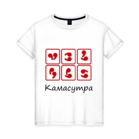Женская футболка хлопок с принтом Камасутра в Кировске, 100% хлопок | прямой крой, круглый вырез горловины, длина до линии бедер, слегка спущенное плечо | позы