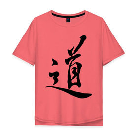 Мужская футболка хлопок Oversize с принтом Иероглиф Дао в Кировске, 100% хлопок | свободный крой, круглый ворот, “спинка” длиннее передней части | дао | иероглифы