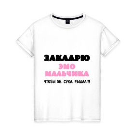 Женская футболка хлопок с принтом Закадрю эмо мальчика в Кировске, 100% хлопок | прямой крой, круглый вырез горловины, длина до линии бедер, слегка спущенное плечо | emo | рыдания | слезы | эмо | эмо мальчик