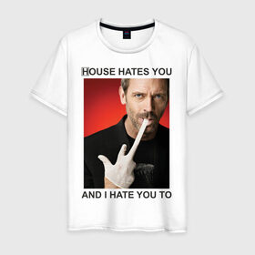 Мужская футболка хлопок с принтом House Hates You. And I Hate You To. в Кировске, 100% хлопок | прямой крой, круглый вырез горловины, длина до линии бедер, слегка спущенное плечо. | everybody lies | haus | house | house md | все лгут | доктор | хауз | хаус | хью лори