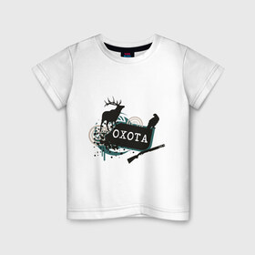 Детская футболка хлопок с принтом Охота в Кировске, 100% хлопок | круглый вырез горловины, полуприлегающий силуэт, длина до линии бедер | дичь | оружие | охота | охотник | ружье | сезон охоты