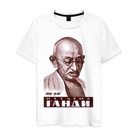 Мужская футболка хлопок с принтом Ганди в Кировске, 100% хлопок | прямой крой, круглый вырез горловины, длина до линии бедер, слегка спущенное плечо. | знаменитые личности | индия | портрет