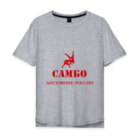 Мужская футболка хлопок Oversize с принтом Самбо - достояние России в Кировске, 100% хлопок | свободный крой, круглый ворот, “спинка” длиннее передней части | борьба