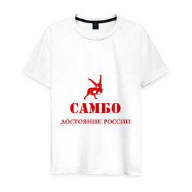 Мужская футболка хлопок с принтом Самбо - достояние России в Кировске, 100% хлопок | прямой крой, круглый вырез горловины, длина до линии бедер, слегка спущенное плечо. | борьба