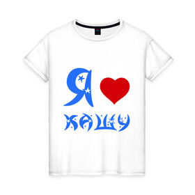 Женская футболка хлопок с принтом I love в Кировске, 100% хлопок | прямой крой, круглый вырез горловины, длина до линии бедер, слегка спущенное плечо | i love | завтрак | каша | кашка | люблю | сердце