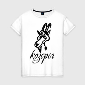 Женская футболка хлопок с принтом Козерог (5) в Кировске, 100% хлопок | прямой крой, круглый вырез горловины, длина до линии бедер, слегка спущенное плечо | 