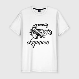 Мужская футболка премиум с принтом Скорпион (3) в Кировске, 92% хлопок, 8% лайкра | приталенный силуэт, круглый вырез ворота, длина до линии бедра, короткий рукав | 