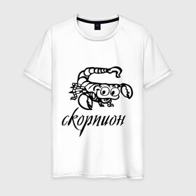 Мужская футболка хлопок с принтом Скорпион (3) в Кировске, 100% хлопок | прямой крой, круглый вырез горловины, длина до линии бедер, слегка спущенное плечо. | 