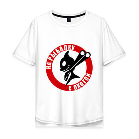 Мужская футболка хлопок Oversize с принтом На рыбалку с охотой в Кировске, 100% хлопок | свободный крой, круглый ворот, “спинка” длиннее передней части | 