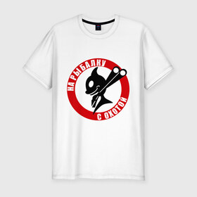Мужская футболка премиум с принтом На рыбалку с охотой в Кировске, 92% хлопок, 8% лайкра | приталенный силуэт, круглый вырез ворота, длина до линии бедра, короткий рукав | 