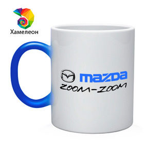 Кружка хамелеон с принтом Мazda zoom-zoom в Кировске, керамика | меняет цвет при нагревании, емкость 330 мл | mazda | авто | авто2012 | логотип | мазда | машины | философия mazda zoom zoomzoom zoom | японские