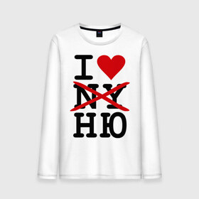 Мужской лонгслив хлопок с принтом Anti I love NY в Кировске, 100% хлопок |  | i love ny | new york | ny | usa | америка | нью йорк | ню | обнаженка | сша