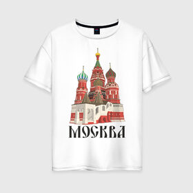 Женская футболка хлопок Oversize с принтом Москва (3) в Кировске, 100% хлопок | свободный крой, круглый ворот, спущенный рукав, длина до линии бедер
 | moscow | russia | москва | россия | символ | собор | я русский