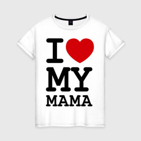 Женская футболка хлопок с принтом I love my mama в Кировске, 100% хлопок | прямой крой, круглый вырез горловины, длина до линии бедер, слегка спущенное плечо | дети | мама | мамочка | маму | мамуля | родители | родственники | семья | я люблю