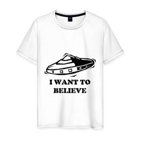 Мужская футболка хлопок с принтом Ты веришь в НЛО? в Кировске, 100% хлопок | прямой крой, круглый вырез горловины, длина до линии бедер, слегка спущенное плечо. | Тематика изображения на принте: i want to believe | гуманоиды | инопланетяне | инопланетянин | летающая тарелка | любителям неопознанностей и необъяснимостей :)я верю | нло | пришельцы | ты веришь в нло | я хочу верить