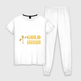 Женская пижама хлопок с принтом Gold бабушка в Кировске, 100% хлопок | брюки и футболка прямого кроя, без карманов, на брюках мягкая резинка на поясе и по низу штанин | бабуля | лучшая