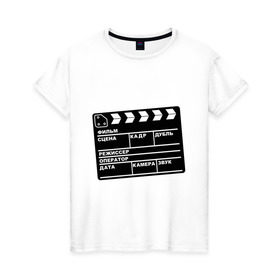 Женская футболка хлопок с принтом Кинохлопушка в Кировске, 100% хлопок | прямой крой, круглый вырез горловины, длина до линии бедер, слегка спущенное плечо | камера | кино | мотор   экшенкинохлопушка | режиссер | съемки