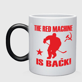 Кружка хамелеон с принтом Красная машина вернулась в Кировске, керамика | меняет цвет при нагревании, емкость 330 мл | hockey | красная машина вернулась | хокей | хокейные | хоккей