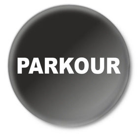 Значок с принтом Паркур в Кировске,  металл | круглая форма, металлическая застежка в виде булавки | parkour | паркур | паркурщик | трюки | экстрим | ямакаси