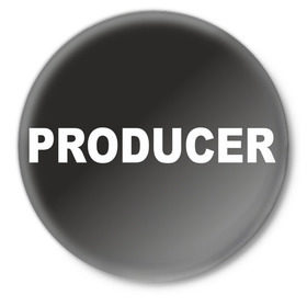 Значок с принтом Продюсер в Кировске,  металл | круглая форма, металлическая застежка в виде булавки | Тематика изображения на принте: producer | продюсер