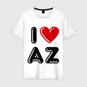Мужская футболка хлопок с принтом I Love AZ в Кировске, 100% хлопок | прямой крой, круглый вырез горловины, длина до линии бедер, слегка спущенное плечо. | azerbaijan | azerbaijan map | i love az | i love azerbaijan | map | азербайджан | азербайджанец | карта азербайджана | я люблю азербайджан