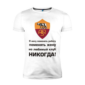 Мужская футболка премиум с принтом Любимый клуб - Рома в Кировске, 92% хлопок, 8% лайкра | приталенный силуэт, круглый вырез ворота, длина до линии бедра, короткий рукав | 