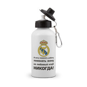 Бутылка спортивная с принтом Любимый клуб - Real Madrid в Кировске, металл | емкость — 500 мл, в комплекте две пластиковые крышки и карабин для крепления | real | real madrid | евро 2012 | испания | реал | фк реал мадрид