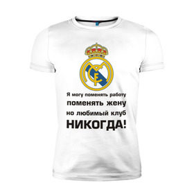 Мужская футболка премиум с принтом Любимый клуб - Real Madrid в Кировске, 92% хлопок, 8% лайкра | приталенный силуэт, круглый вырез ворота, длина до линии бедра, короткий рукав | real | real madrid | евро 2012 | испания | реал | фк реал мадрид